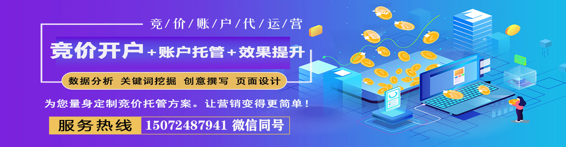 南丹sem广告